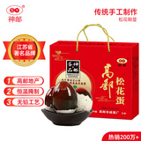 神邮 高邮皮蛋松花蛋 熟16枚*65g端午礼盒 企业团购麻鸭皮蛋