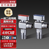 潜水艇（Submarine）大流量角阀 一进二出球阀 全铜主体 三通阀球形阀铜阀芯全开多通 一进一出【冷热1对】4分出水 4分球阀