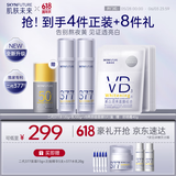 肌肤未来二代377美白水乳面膜防晒套装去黄提亮化妆品618开抢