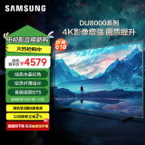三星（SAMSUNG）75DU8000 75英寸 平板液晶AI电视 超薄4K AI智能补帧 无开机广告 UA75DU8000JXXZ【金晨推荐】
