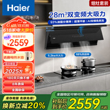 海尔（Haier）抽油烟机超薄平嵌家用双变频28立方有效风7字型烟机一键自清洗免拆洗烟灶套装以旧换新C21U1升级款 【套装3】配5.2KW高效聚能灶-天然气（爆款）