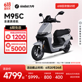 九号（Ninebot）远航家M95C电动摩托车超长续航智能两轮摩托车【门店自提】 到门店选颜色
