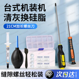 东部工品装机工具台式机电脑螺丝刀机箱清灰换硅脂组装套装长批头强磁起子