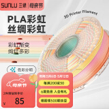 三绿3D打印耗材PLA+丝绸双色三色渐变多色丝绸质感适用拓竹机器创想3D打印机FDM3D打印机材料1KG 丝绸PLA+彩虹05（升级8米渐变）
