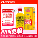 金波士正庄金庄强力 破痛油 跌打扭伤祛瘀消肿止痛背脊挫伤痛新旧淤积痛 活络油 40ml