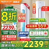奥克斯（AUX）家电补贴20%空调大2匹/3匹新一级/三级能效变频冷暖节能省电客家用立柜式圆柱空调柜机 以旧换新 大2匹 一级能效 【新能效升级变频冷暖】
