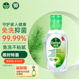 滴露（Dettol）免洗洗手液经典松木50ml免洗手消毒液凝胶抑菌99.99%便携儿童旅行