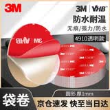 3M双面胶强力无痕透明耐高温ETC车载支架用胶4910圆形直径30MM 