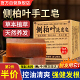 力仕康侧柏叶洗发皂洗发水何首乌皂角无患子黑发草本植物中草药洗头皂包
