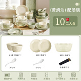 索优特奶油风碗碟套装家用乔迁新婚礼物碗筷盘子组合高级感碗盘餐具套装 黄奶油（10件套）配汤碗-2人食 无规格