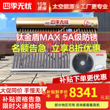 四季无忧 太空能空气能热水器家用太阳能空气能一体机大容量超一级能效省电WiFi控制四季恒温六代双仓款 48管2.5匹/460升(适用10-14人)