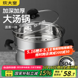 炊大皇304不锈钢汤锅+蒸屉 汤蒸炖锅蒸锅双耳煮粥煮面 22cm 电磁炉通用