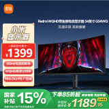 小米Redmi 34英寸电竞显示器G34WQ WQHD曲面带鱼屏 180Hz刷新率 95%DCI-P3 广色域 带鱼屏显示器显示屏