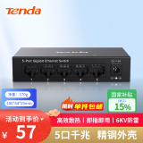 Tenda腾达5口千兆钢壳网络交换机 网线一分二 4口网络监控分流器 企业家用宿舍分线器 TEG1005D
