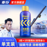 車仆（CHIEF）车仆汽车夏季玻璃水非浓缩雨刷精防冻车用雨刮水精清洁洗剂 浓缩玻璃水单支