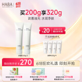 HABA 鲨烷保湿洁面乳 洗面奶女进口深层清洁补水保湿清爽 【2支装】100g*2
