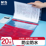 晨光（M&G）文具 A4透明拉边袋 学生拉链袋 办公文件袋 学生试卷票据收纳资料袋 20个装颜色随机ADM94552