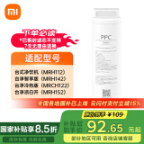 米家小米台式净饮机复合滤芯PPC1 适用于小米台式净饮机、米家台式净饮机智享版、冷热版、凉白开版