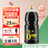 千禾御藏本酿 180天酱油 1.8L【0添加特级生抽】酿造家用炒菜提鲜