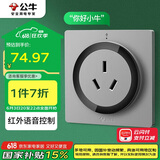 公牛（BULL）开关插座 语音插座 16A三孔红外语音控制智能空调插座灰色GTQZ104