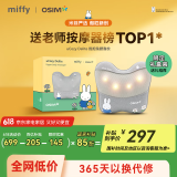 傲胜（OSIM）【国家补贴】按摩椅靠垫 循环双感按摩头 贴合 腰部按摩器 OS-2240米菲联名款 父母亲节日礼物实用