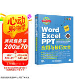 Word Excel PPT应用与技巧大全 彩印视频讲解 wps办公应用从入门到精通 办公软件自学教材 wps office教程书籍