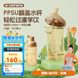 奶爸爸（Nicepapa）翻盖奶瓶240ml一岁以上ppsu吸管杯6个月防胀气学饮杯儿童直饮杯 按压款-12月以上+清洗剂+直饮管+吸管刷