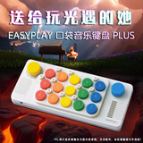 cubyfun口袋音乐键盘EASYPLAY光遇MIDI电子钢琴初学者便携儿童小乐器玩具 口袋音乐键盘PLUS【送课程】