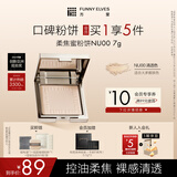 方里柔焦蜜粉饼 清透控油补妆定妆散粉NU00 7g