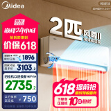 美的（Midea）2匹 风尊二代 全面风 一级能效 变频冷暖 空调挂机 智能卧室  家电国家补贴  KFR-46GW/N8MXC1Ⅱ
