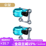 一帆精工铝镁合金钓箱配件三件套钓鱼炮台架座伞架鱼护架饵料架灯架渔具 【极光蓝】钓箱伞架一对