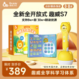 趣威文化趣威文化S7开放式点读笔 幼儿学习早教机 男女孩六一儿童节礼物
