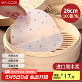 美厨（maxcook）蒸笼纸包子垫纸蒸包子纸蒸笼屉纸一次性100张 直径26cm MCPJ1672