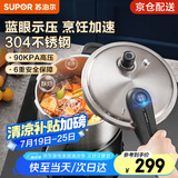 苏泊尔（SUPOR）高压锅 304不锈钢蓝眼系列家用压力锅燃气快煮电磁炉明火通用 (5.2L 3-4人使用)口径 22cm