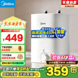 美的（Midea）【8年质保】7.6升储水式小厨宝厨房家用电热水器出水45升一级能效以旧换新国家补贴F7.6-20CB5(ES)