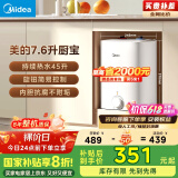 美的（Midea）【8年质保】7.6升储水式小厨宝厨房家用出水45升一级能效洗菜洗碗电热水器国家补贴F7.6-20CB5(ES)