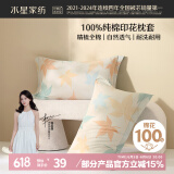 水星家纺枕套全棉枕头套100%纯棉精梳棉枕头罩一对装双人家用48x74cm