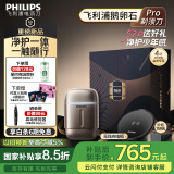 飞利浦（PHILIPS）【周杰伦同款】电动剃须刀新一代旋护式鹅卵石Pro礼盒装无线充电便携刮胡刀暮霭金520礼物国家补贴