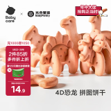 光合星球babycare儿童零食钙铁锌婴幼儿拼图饼干宝宝磨牙棒80g