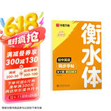 华夏万卷外研版初中英语同步字帖WY版七年级下册衡水体书法练字本2025春新初一手写衡水字体英文初中生字帖硬笔书法临摹练习本