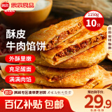 思念牛肉粉丝馅饼1.15kg10片肉饼馅饼早餐面点速食早餐煎饼手抓饼