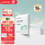 开丽（Kaili）产妇护理垫 孕产妇产后产褥垫月经垫一次性防水隔尿垫10片60*90cm