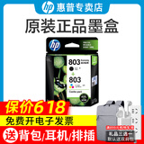 惠普（HP）原装803墨盒1111 1112 2131 2132 2621 2623 2622 2628打印机 803e黑色彩色套装（黑色155页+彩色165页）