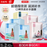 百雀羚（PECHOIN）面膜小雀幸滢润保湿面膜30片肌肤解渴草本温和送女友