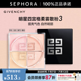 纪梵希（Givenchy）明星四宫格柔雾散粉轻盈无痕四色纪梵希散粉定妆蜜粉 3号色【新版】