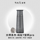 TAIC太可钛度钛杯子纯钛保温杯大容量保冷水杯钛茶杯生日礼物送礼 Pro星尘灰420ml带滤网（新款）