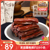 三只松鼠风干牛肉约1斤袋装六成干休闲零食手撕牛肉干肉干肉脯内蒙量贩装