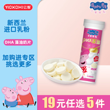 亿智小猪佩奇益生菌DHA藻油奶片休闲儿童零食糖果独立包装多规格 【共16片】24gDHA藻油奶片*1筒