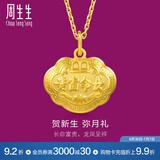 周生生富贵如意宝宝长命锁 黄金吊坠金锁足金挂坠不含项链 09300P计价 7.11克(含工费200元)