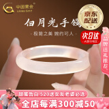 中国黄金（CHINA GOLD）白月光玉手镯女款玉髓手镯玉镯子纪念送老婆礼物520送女朋友礼物 京速达*【56圈口】高品质白月光手镯